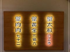 -蟹家大院 · 独揽江景(滨江店)