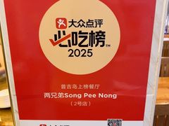 -两兄弟Song Pee Nong(2号店)