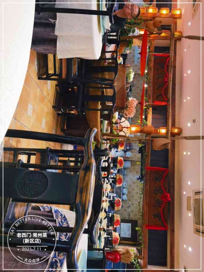 老西门·常州菜(新区店)