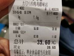 -土门八珍烤鸡腊味店(土门老店)