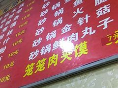 门面-巧酱府重庆砂锅大全