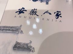 -安徽人家(奥体店)