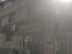 -回坊马二饺子馆