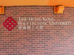 -香港理工大学
