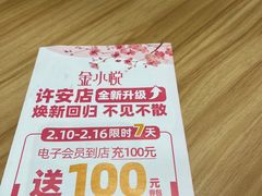 -金小悦饭堂(创达中心店)