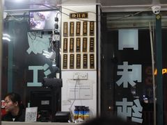 -然香姜汁(江城小区店)