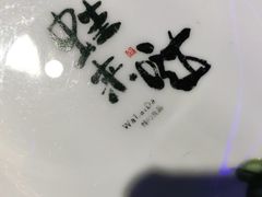 -蘭奢雅集·江浙菜(青山江滩店)