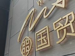 -溥仪眼镜PUYI OPTICAL(国贸商城店)