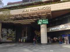 -瑞虹新天地月亮湾