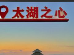 -苏州太湖国际会议中心