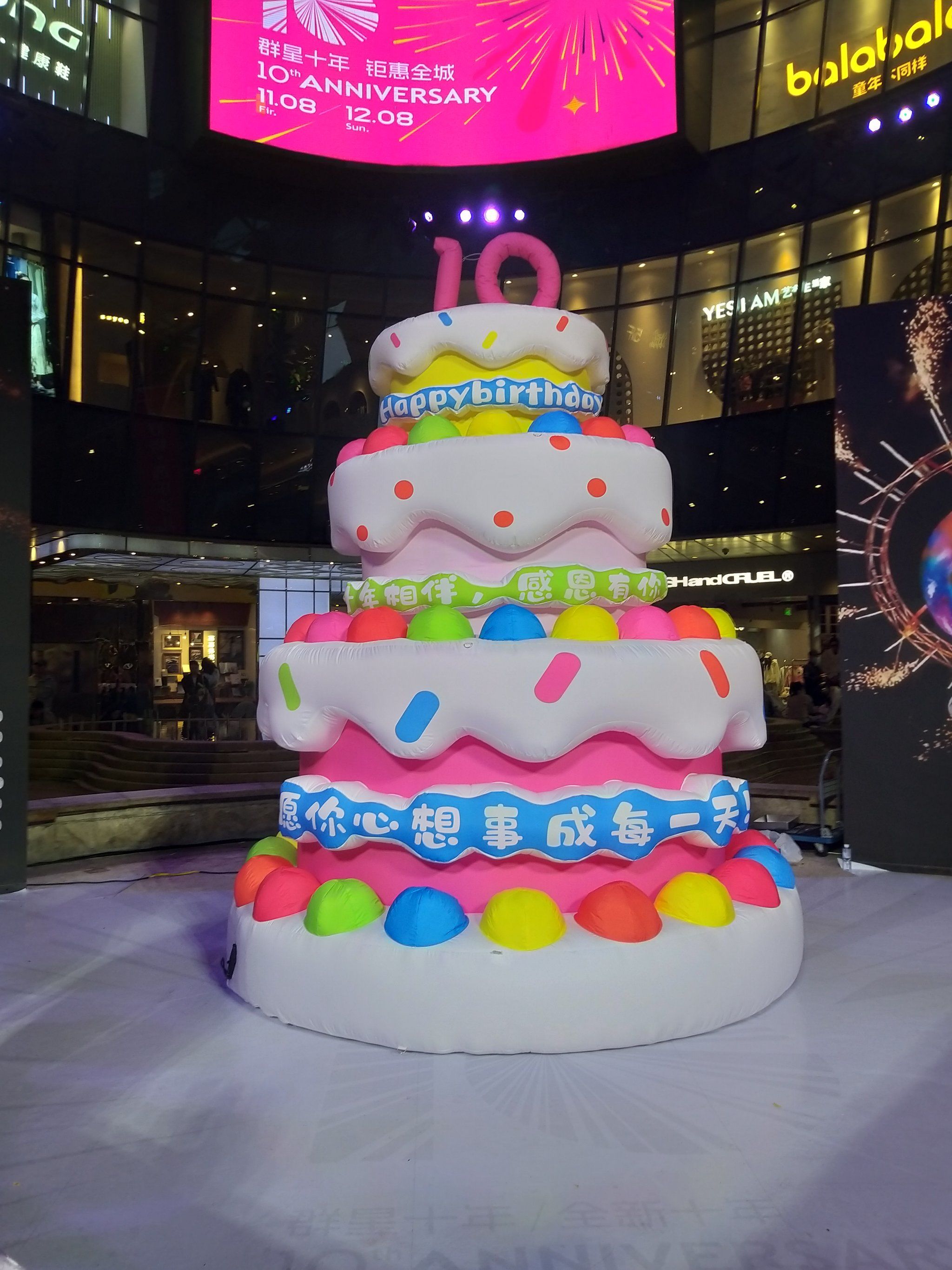 十周年超大蛋糕免费吃