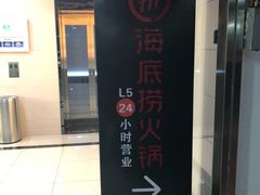 -海底捞火锅(凯德广场店)