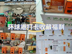-沪上阿姨·臻选茶饮(上海环球港店)