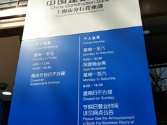 门面-中国建设银行(上海市分行营业部)