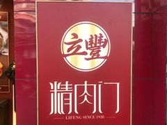 -上海立丰食品有限公司