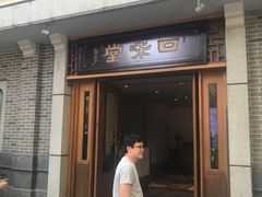 门面-口味堂(惠济路店)