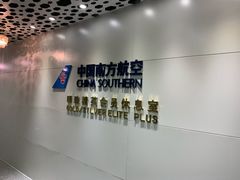 -南航明珠v2头等舱公务舱休息室
