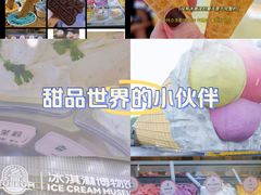 -米开朗冰淇淋博物馆