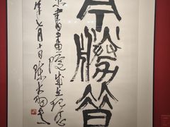 -南京书画院金陵美术馆