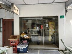 -粉八·云南米线·建水烧烤(常熟路店)