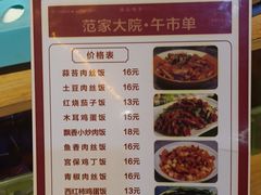 -范家大院(华为店)