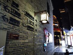 -东西巷