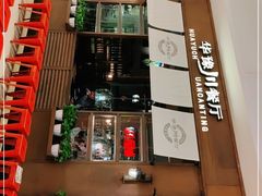 -华豫川酒家(大卫城店)