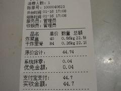 -北坦杨家干炸里脊(总店)