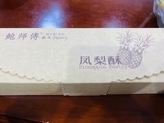 -鲍师傅糕点(国金街店)