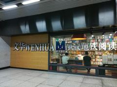 -文华书店(王家湾店)