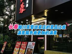 -川芙蓉·市井老川菜(长寿路店)