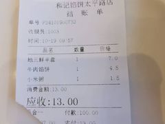 -和记馅饼(太平路店)