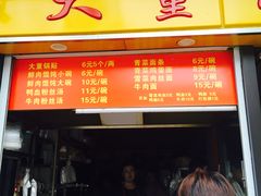 门面-大董锅贴(崇安寺店)