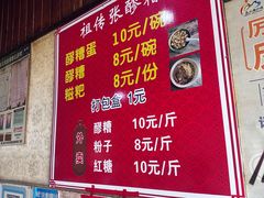 -张醪糟