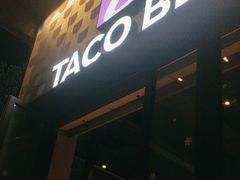 -Taco Bell 塔可钟(民田路店)