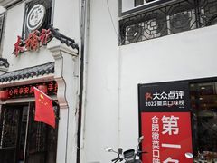 -木桶记臭鳜鱼·安徽非遗名菜(火车站白马老店)