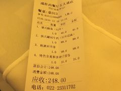 账单-成桂西餐厅(河北路店)