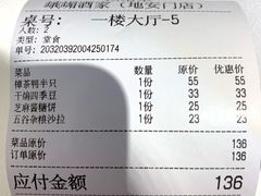 账单-峨嵋酒家(地安门店)