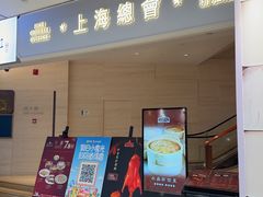 -上海总会SHANGHAICLUB(兴业太古汇店)