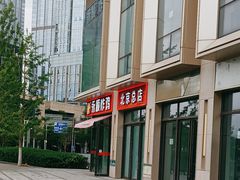 -永顺炸鸡(北京总店)