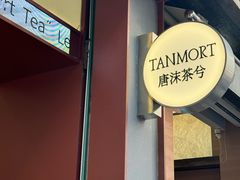 -唐沫茶兮(仓山万达金街店)