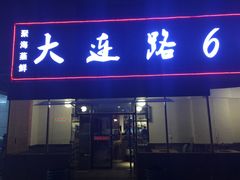 门面-大连路6号好酒不见