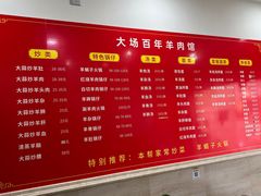-大场羊肉馆(延吉东路店)