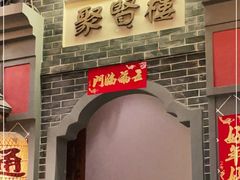 门面-南京大牌档(龙江新城市广场店)