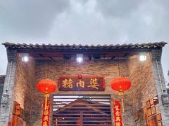 -猪肉婆私房菜(容桂总店)
