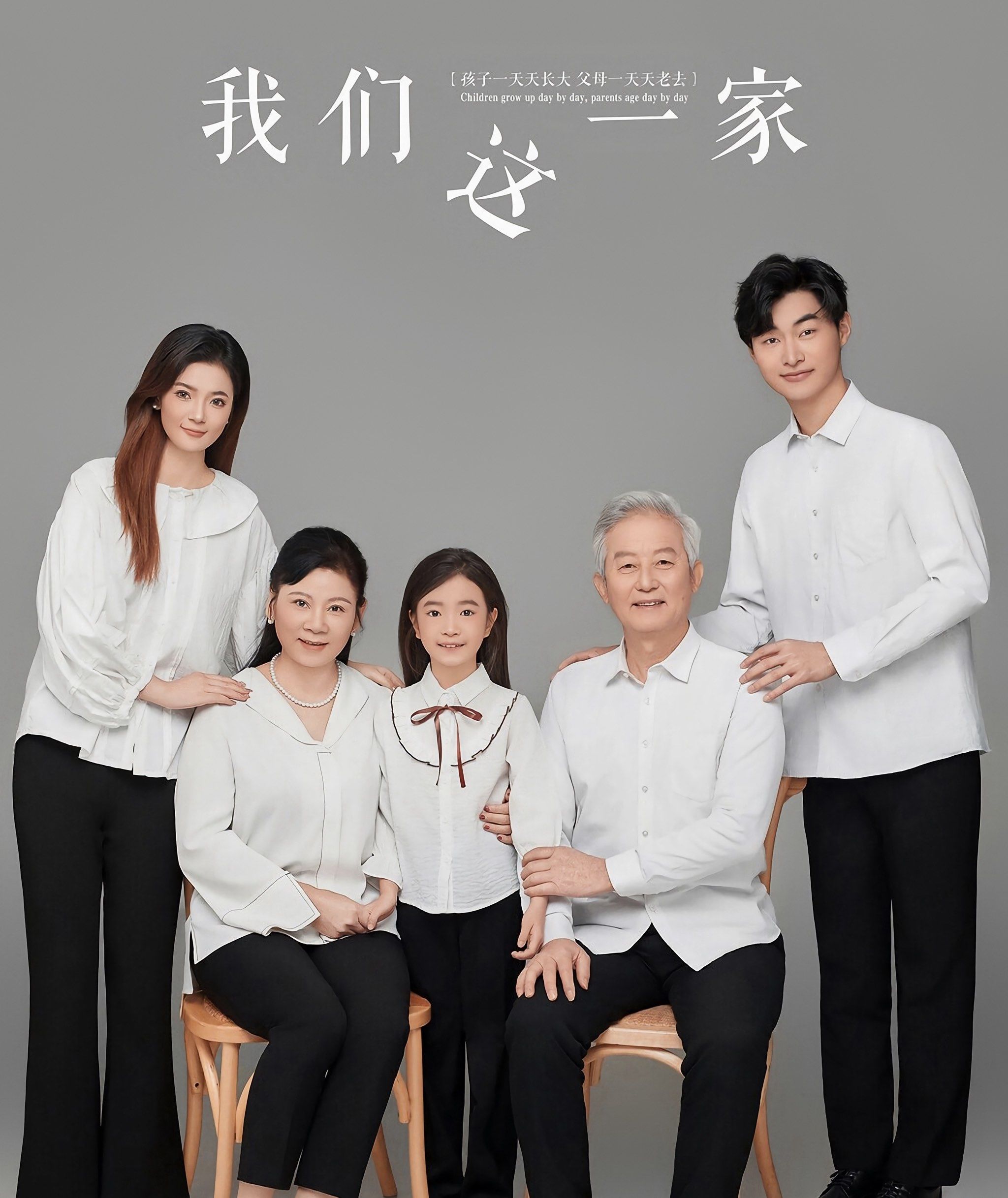 温情满满的家庭集体照