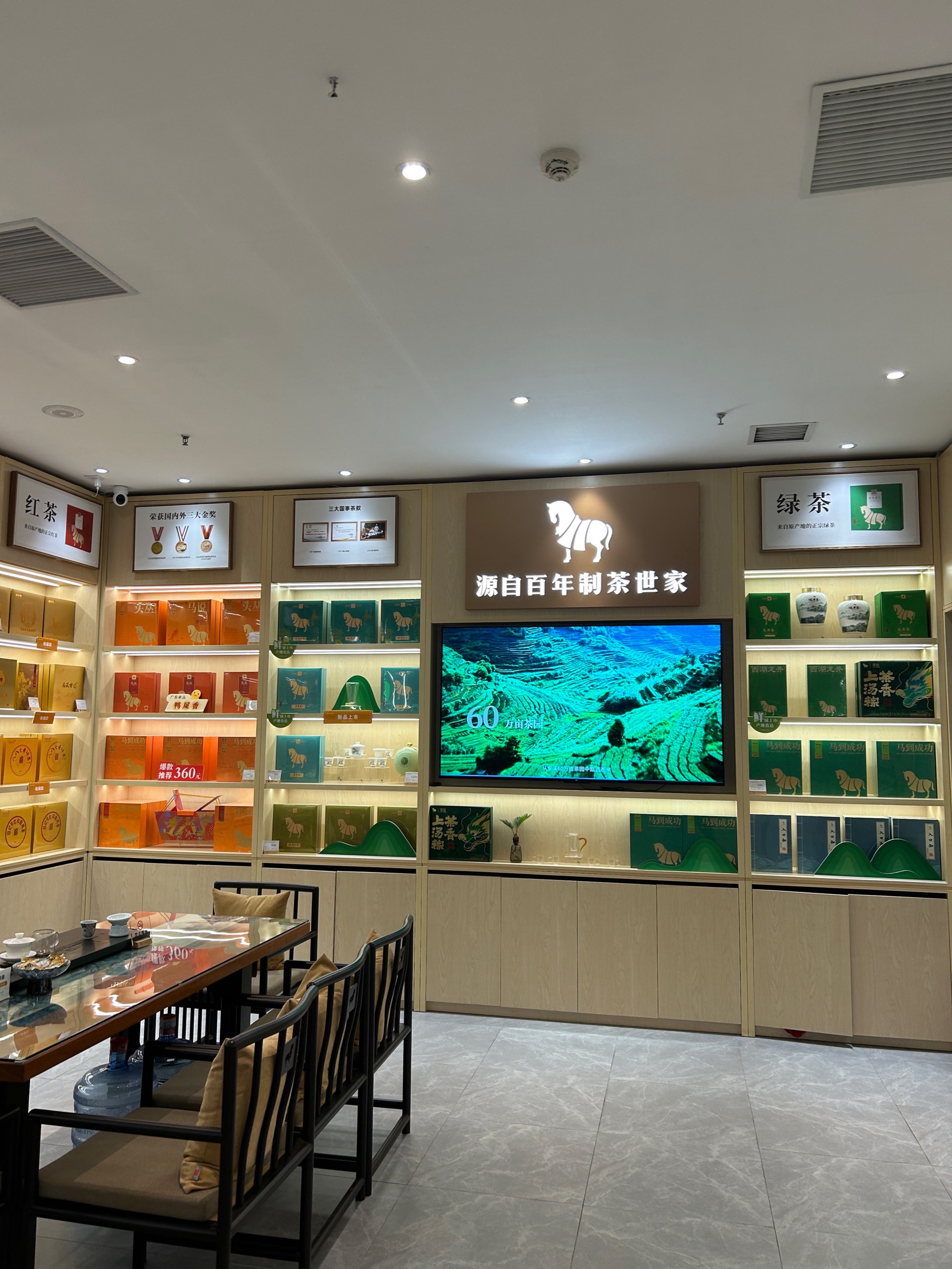 茶叶店