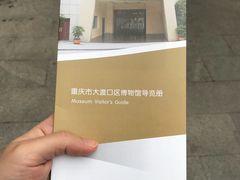 导游图-大渡口博物馆