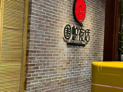-围炉夜话·潮汕卤水火锅(榕江店)