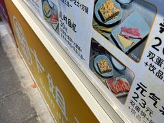 -卞姐蛋饼(陕西南路店)